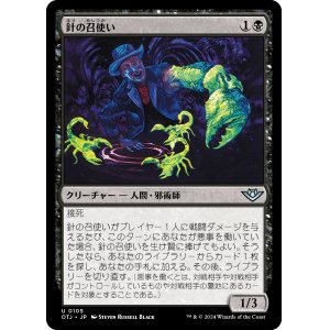 画像: 【日本語版】針の召使い/Servant of the Stinger
