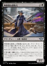 画像: 【日本語版】無節操な請負人/Unscrupulous Contractor