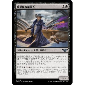 画像: 【日本語版】無節操な請負人/Unscrupulous Contractor