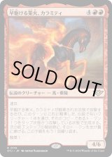 画像: 【Foil】【日本語版】早駆ける業火、カラミティ/Calamity, Galloping Inferno
