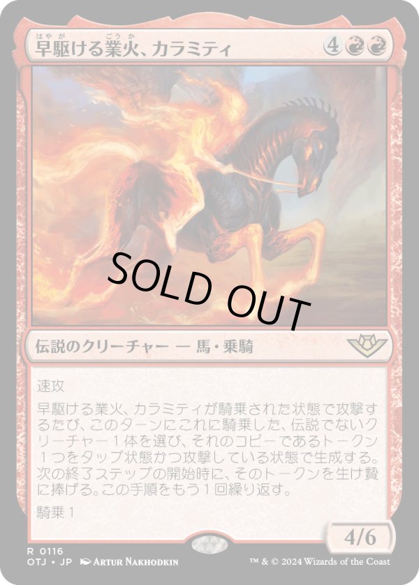 画像1: 【Foil】【日本語版】早駆ける業火、カラミティ/Calamity, Galloping Inferno (1)