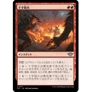 画像: 【日本語版】十字砲火/Caught in the Crossfire