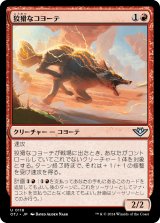 画像: 【日本語版】狡猾なコヨーテ/Cunning Coyote