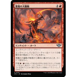 画像: 【日本語版】悪魔の大騒動/Demonic Ruckus