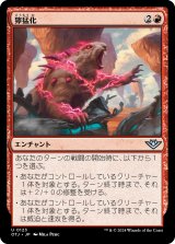 画像: 【日本語版】獰猛化/Ferocification