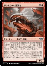 画像: 【日本語版】ドクトカゲの狩猟者/Gila Courser