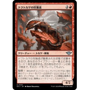 画像: 【日本語版】ドクトカゲの狩猟者/Gila Courser