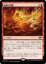 画像: 【日本語版】地獄の反動/Hell to Pay