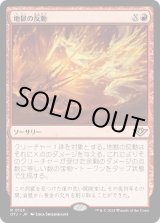 画像: 【Foil】【日本語版】地獄の反動/Hell to Pay