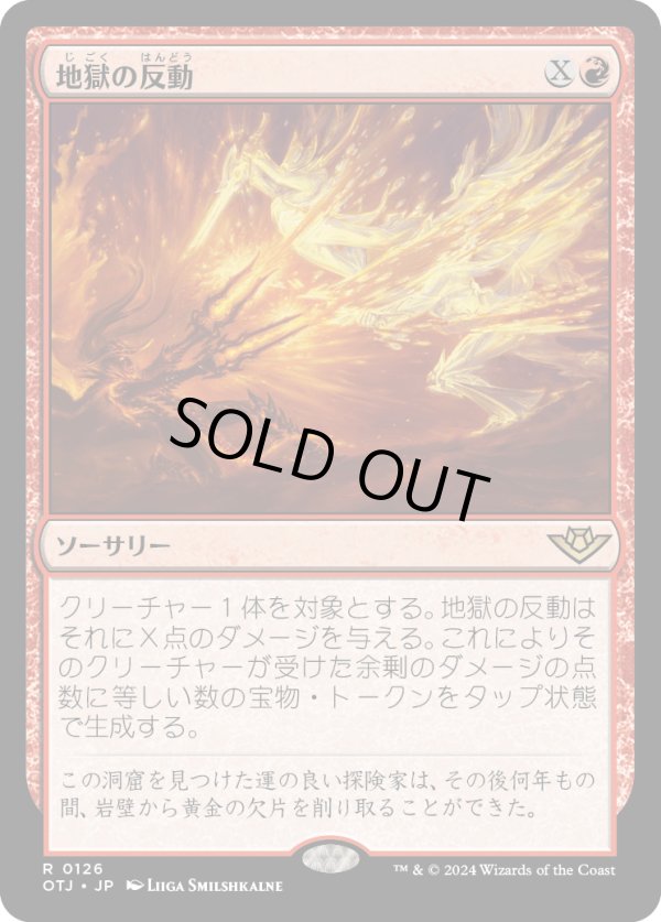 画像1: 【Foil】【日本語版】地獄の反動/Hell to Pay (1)