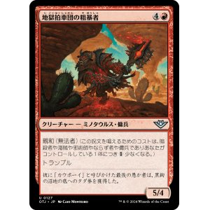 画像: 【日本語版】地獄拍車団の粗暴者/Hellspur Brute