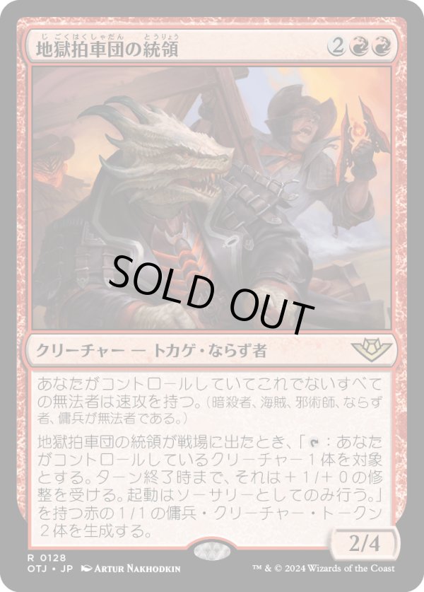 画像1: 【Foil】【日本語版】地獄拍車団の統領/Hellspur Posse Boss (1)