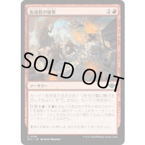 画像: 【日本語版】街道筋の強奪/Highway Robbery