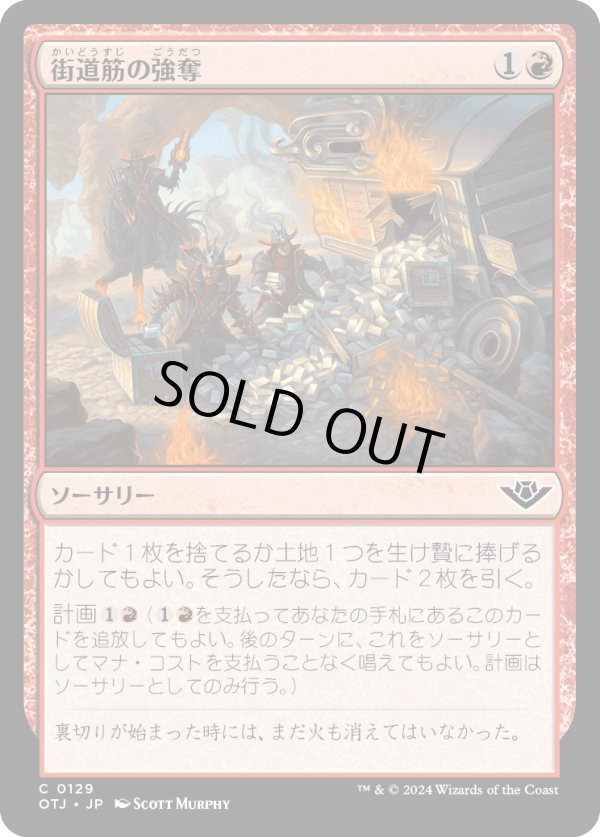 画像1: 【日本語版】街道筋の強奪/Highway Robbery (1)