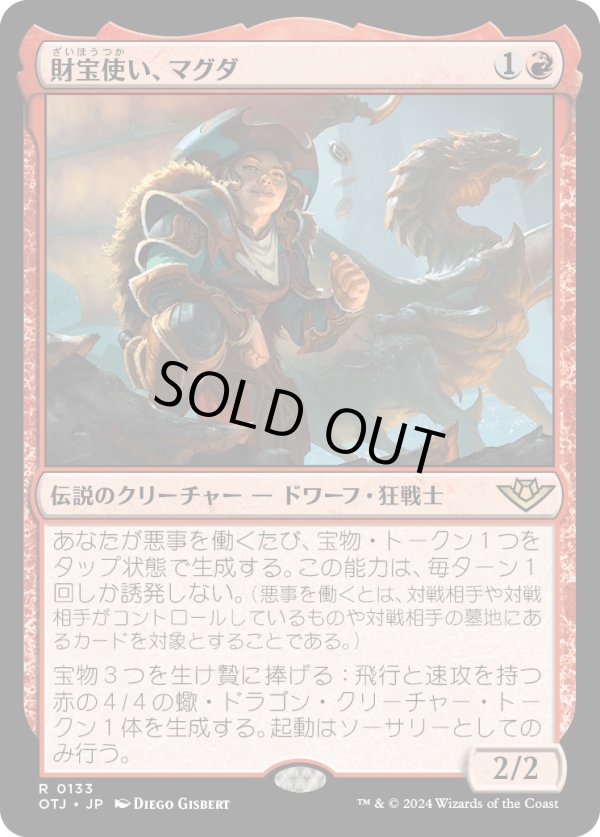 画像1: 【Foil】【日本語版】財宝使い、マグダ/Magda, the Hoardmaster (1)