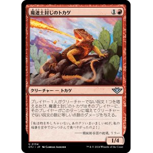画像: 【日本語版】魔道士封じのトカゲ/Magebane Lizard