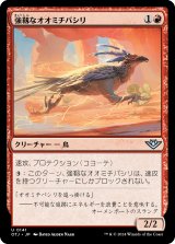 画像: 【日本語版】強靱なオオミチバシリ/Resilient Roadrunner