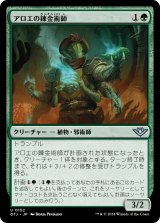 画像: 【日本語版】アロエの錬金術師/Aloe Alchemist