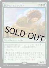 画像: 【Foil】【日本語版】巨大なガラガラワーム/Colossal Rattlewurm