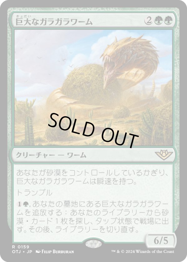 画像1: 【Foil】【日本語版】巨大なガラガラワーム/Colossal Rattlewurm (1)