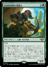 画像: 【日本語版】自由放浪団の見張り/Freestrider Lookout
