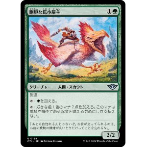 画像: 【日本語版】剛胆な馬小屋主/Intrepid Stablemaster