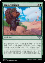 画像: 【日本語版】開拓地の地図作成/Map the Frontier