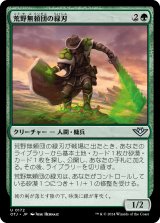 画像: 【日本語版】荒野無頼団の緑刃/Outcaster Greenblade