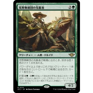 画像: 【日本語版】荒野無頼団の先駆者/Outcaster Trailblazer