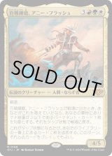 画像: 【Foil】【日本語版】百戦錬磨、アニー・フラッシュ/Annie Flash, the Veteran