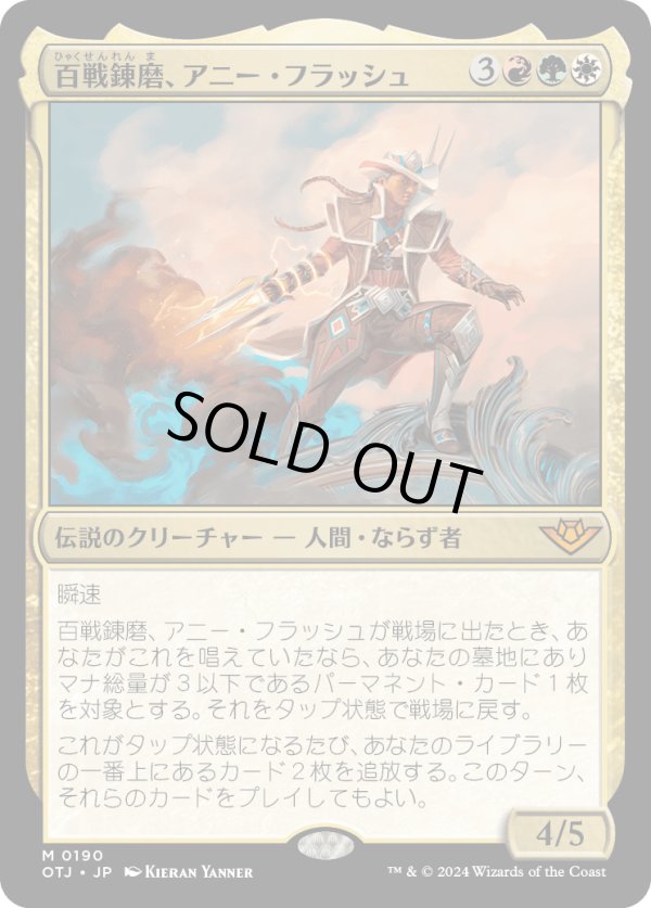 画像1: 【Foil】【日本語版】百戦錬磨、アニー・フラッシュ/Annie Flash, the Veteran (1)