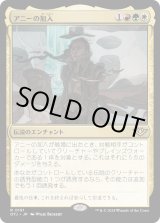 画像: 【Foil】【日本語版】アニーの加入/Annie Joins Up