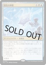 画像: 【Foil】【日本語版】同化の神盾/Assimilation Aegis