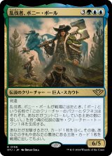 画像: 【日本語版】乱伐者、ボニー・ポール/Bonny Pall, Clearcutter