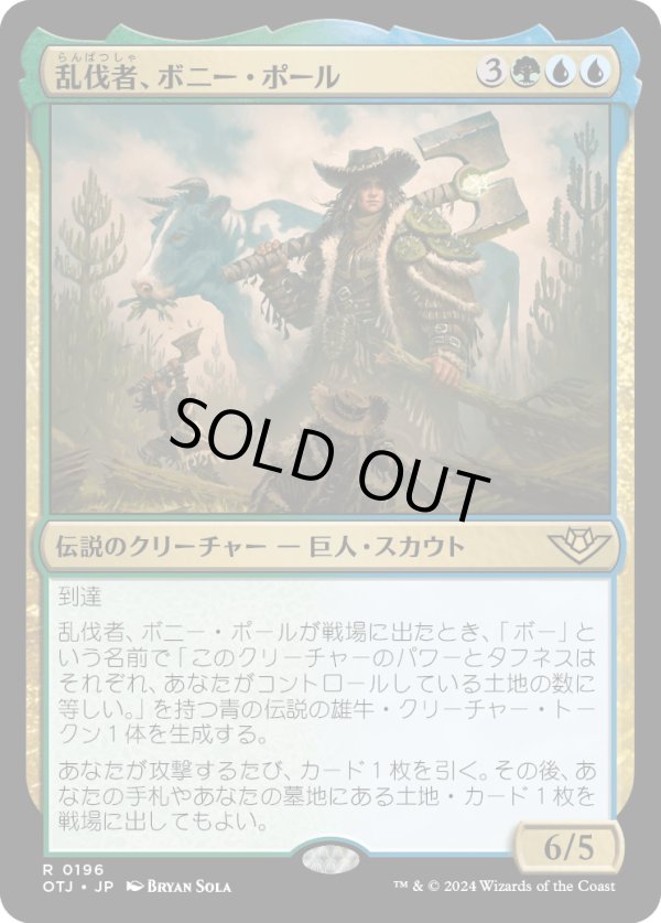 画像1: 【Foil】【日本語版】乱伐者、ボニー・ポール/Bonny Pall, Clearcutter (1)