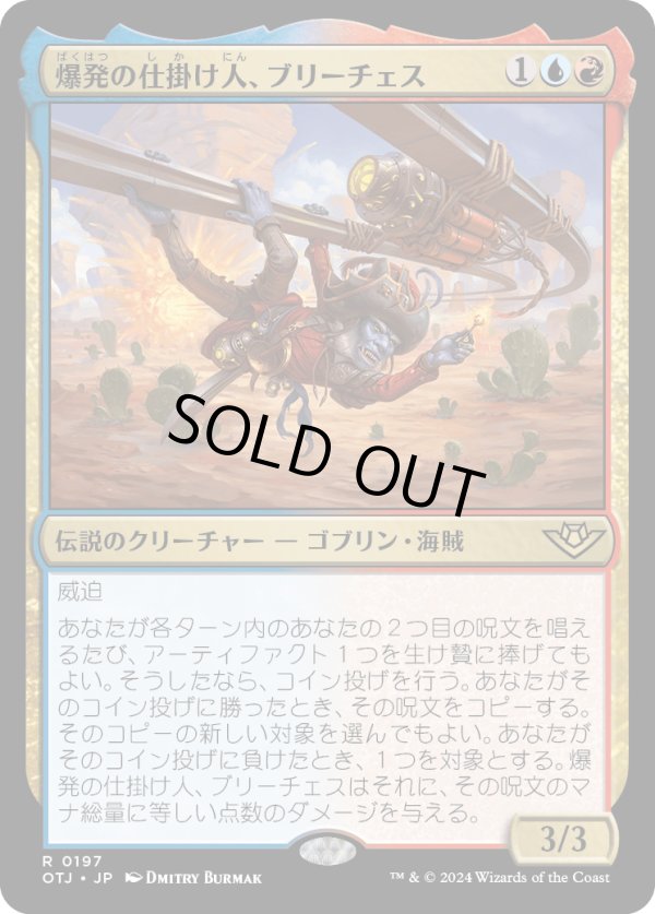 画像1: 【Foil】【日本語版】爆発の仕掛け人、ブリーチェス/Breeches, the Blastmaker (1)