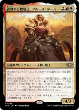 画像: 【日本語版】放浪する牧場主、ブルース・タール/Bruse Tarl, Roving Rancher