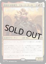 画像: 【Foil】【日本語版】放浪する牧場主、ブルース・タール/Bruse Tarl, Roving Rancher