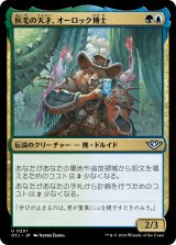 画像: 【日本語版】灰毛の天才、オーロック博士/Doc Aurlock, Grizzled Genius