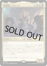 画像: 【Foil】【日本語版】詐欺師、エリエット/Eriette, the Beguiler