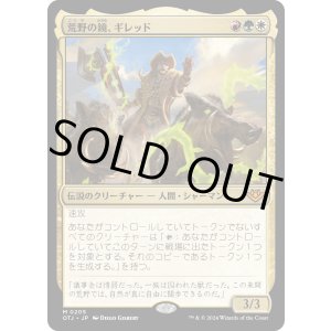 画像: 【Foil】【日本語版】荒野の鏡、ギレッド/Ghired, Mirror of the Wilds