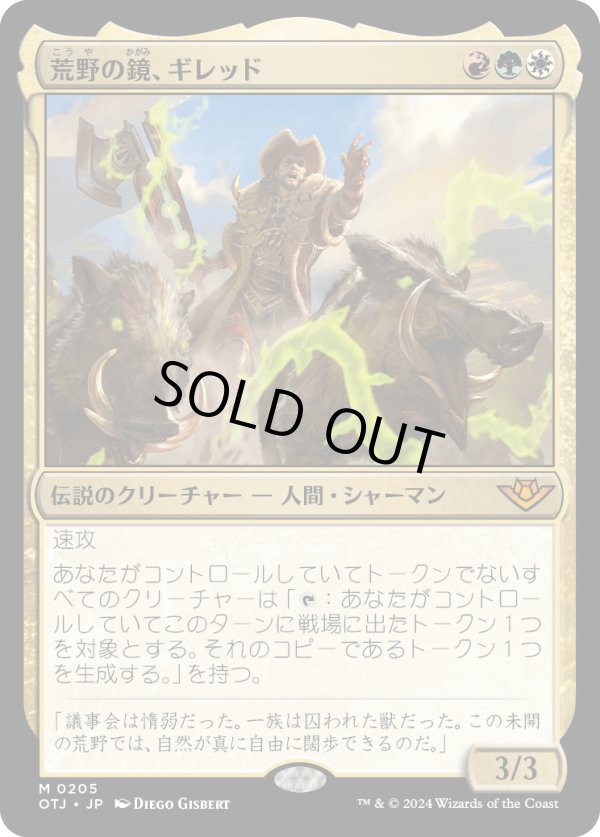 画像1: 【Foil】【日本語版】荒野の鏡、ギレッド/Ghired, Mirror of the Wilds (1)