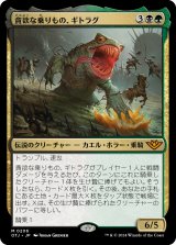 画像: 【日本語版】貪欲な乗りもの、ギトラグ/The Gitrog, Ravenous Ride
