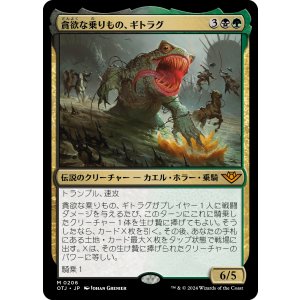 画像: 【日本語版】貪欲な乗りもの、ギトラグ/The Gitrog, Ravenous Ride