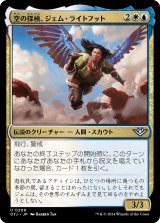 画像: 【日本語版】空の探検者、ジェム・ライトフット/Jem Lightfoote, Sky Explorer