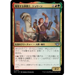 画像: 【日本語版】略奪する拳闘士、ジョリーン/Jolene, Plundering Pugilist