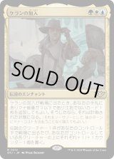 画像: 【Foil】【日本語版】ケランの加入/Kellan Joins Up