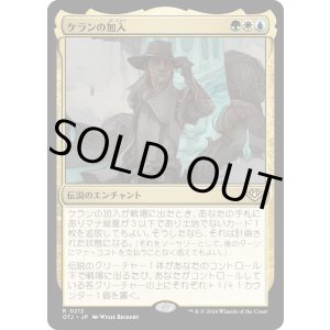 画像: 【Foil】【日本語版】ケランの加入/Kellan Joins Up