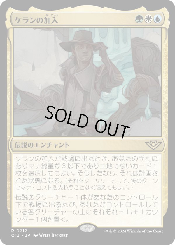 画像1: 【Foil】【日本語版】ケランの加入/Kellan Joins Up (1)