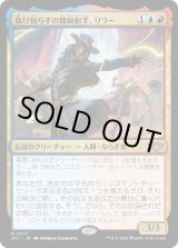 画像: 【Foil】【日本語版】負け知らずの精鋭射手、リラー/Lilah, Undefeated Slickshot